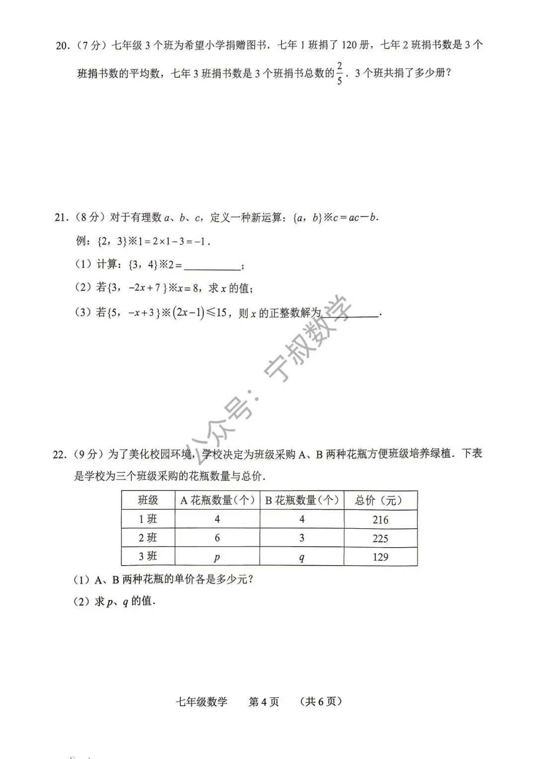 数学试卷:2026.4长春市南关区七下、八下期中卷 第11张