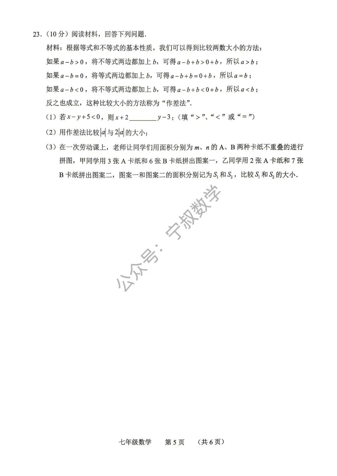 数学试卷:2026.4长春市南关区七下、八下期中卷 第12张