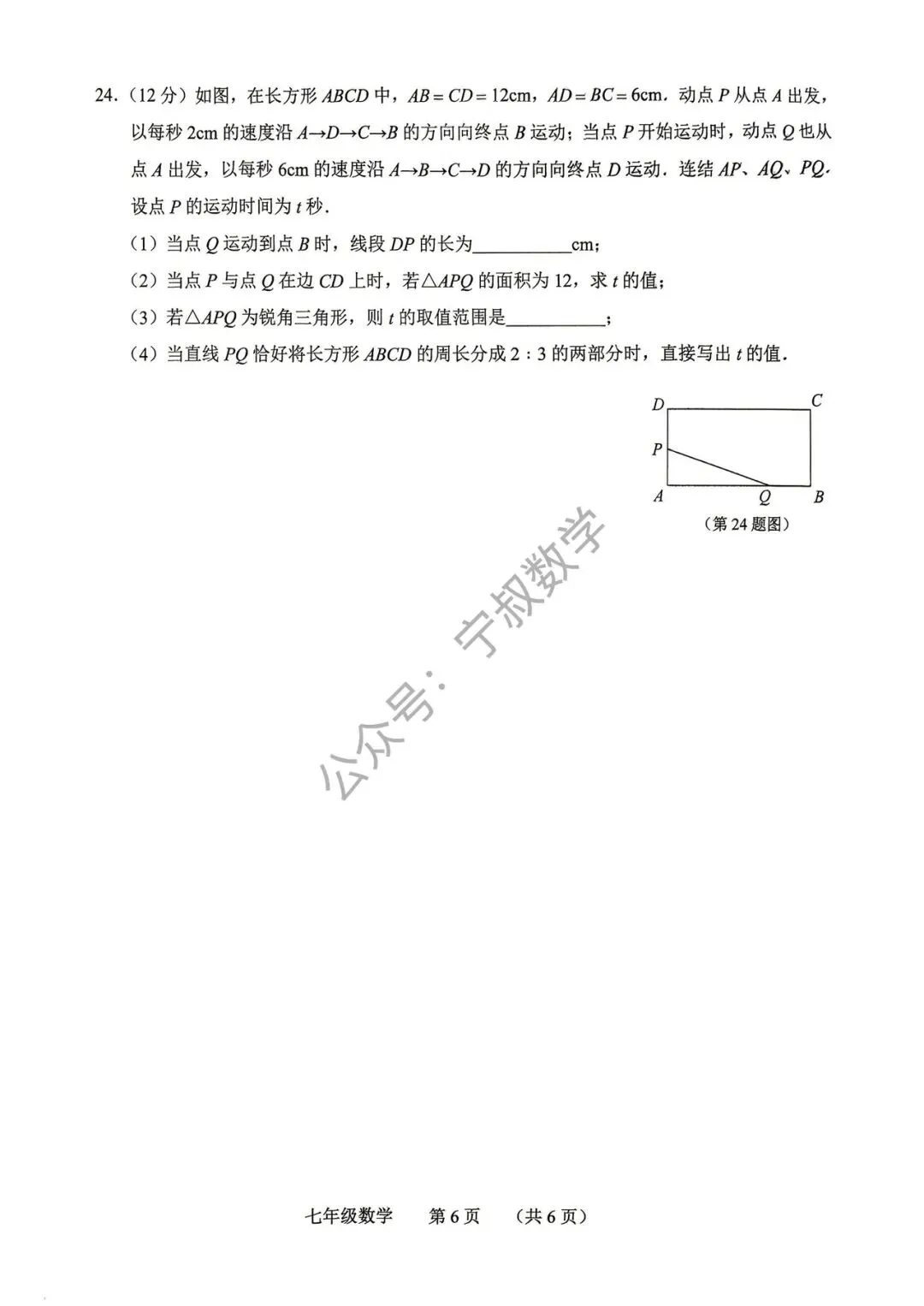 数学试卷:2026.4长春市南关区七下、八下期中卷 第13张
