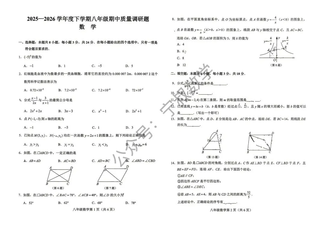 数学试卷:2026.4长春市南关区七下、八下期中卷 第14张