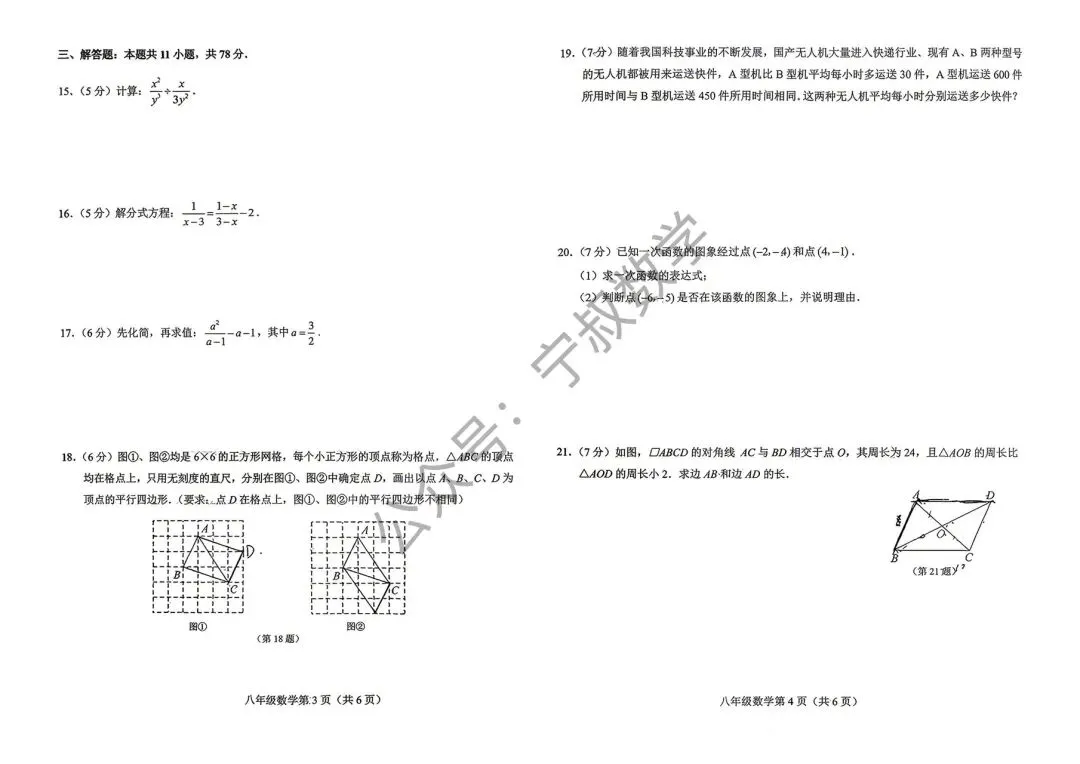 数学试卷:2026.4长春市南关区七下、八下期中卷 第15张