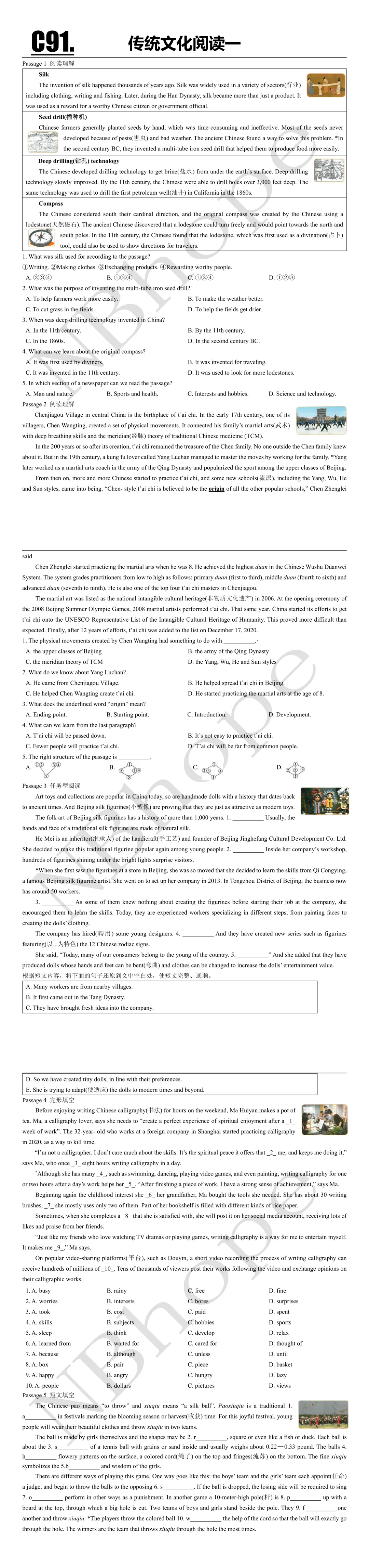 中考传统文化阅读与写作 第1张