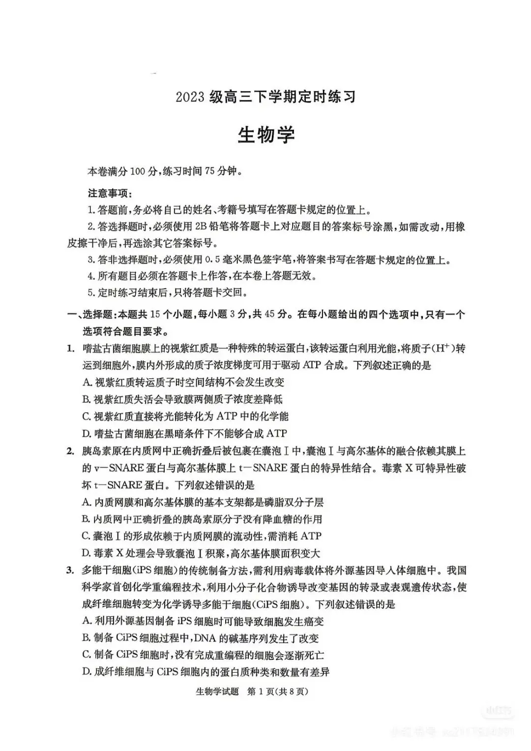 估分/复盘必备!2026届成都三诊九科试卷及答案解析(全)!简单,没有一二诊难! 第4张
