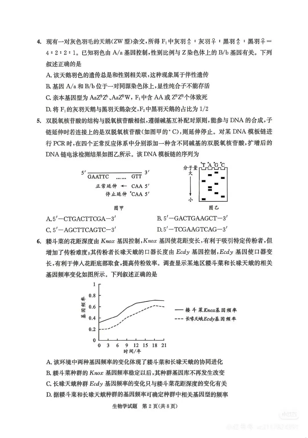 估分/复盘必备!2026届成都三诊九科试卷及答案解析(全)!简单,没有一二诊难! 第5张