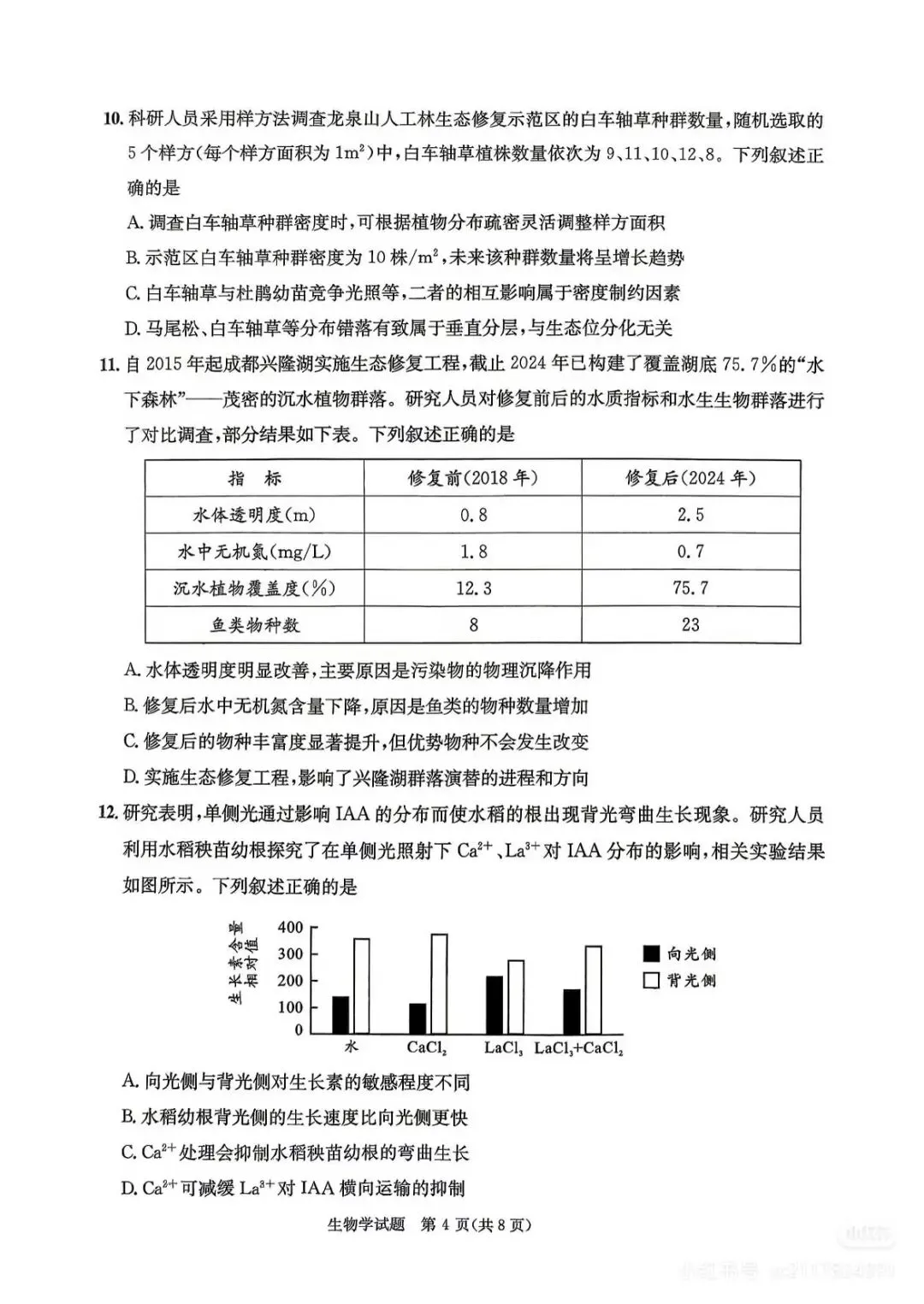 估分/复盘必备!2026届成都三诊九科试卷及答案解析(全)!简单,没有一二诊难! 第7张