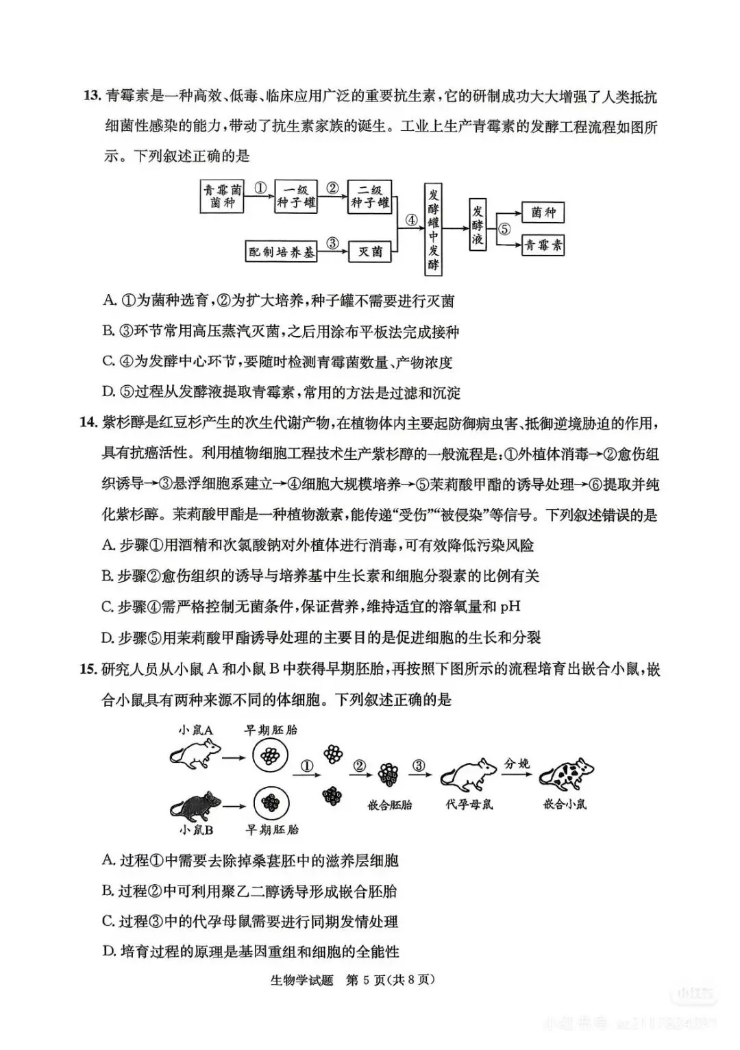 估分/复盘必备!2026届成都三诊九科试卷及答案解析(全)!简单,没有一二诊难! 第8张