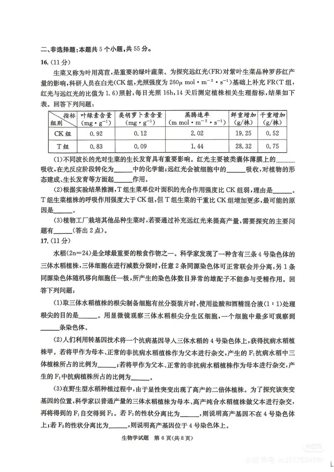 估分/复盘必备!2026届成都三诊九科试卷及答案解析(全)!简单,没有一二诊难! 第9张