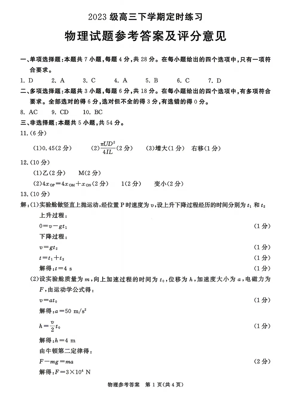 估分/复盘必备!2026届成都三诊九科试卷及答案解析(全)!简单,没有一二诊难! 第13张