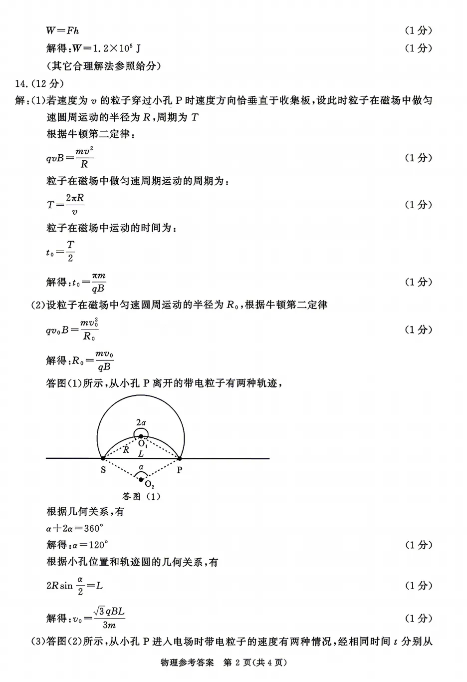 估分/复盘必备!2026届成都三诊九科试卷及答案解析(全)!简单,没有一二诊难! 第14张