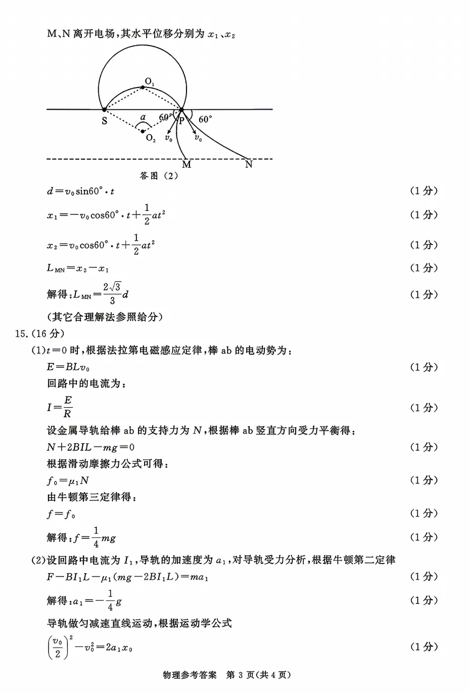 估分/复盘必备!2026届成都三诊九科试卷及答案解析(全)!简单,没有一二诊难! 第15张