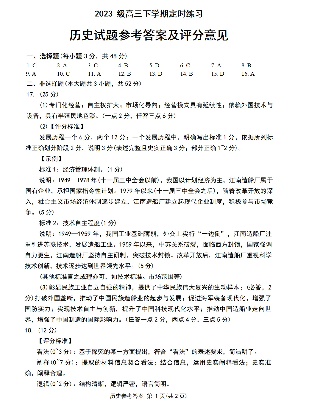 估分/复盘必备!2026届成都三诊九科试卷及答案解析(全)!简单,没有一二诊难! 第17张