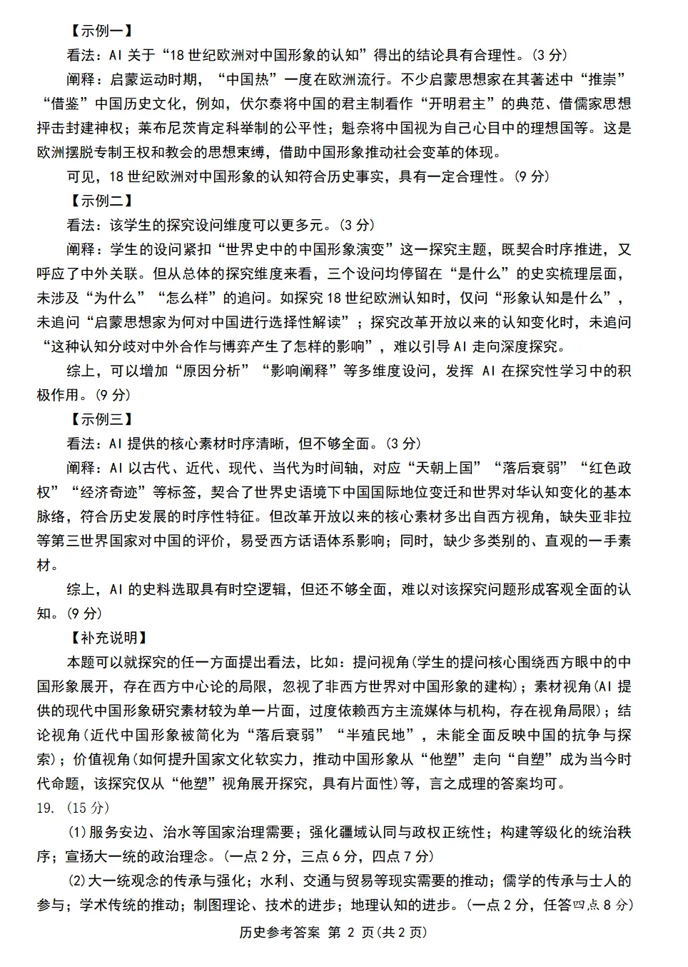 估分/复盘必备!2026届成都三诊九科试卷及答案解析(全)!简单,没有一二诊难! 第18张