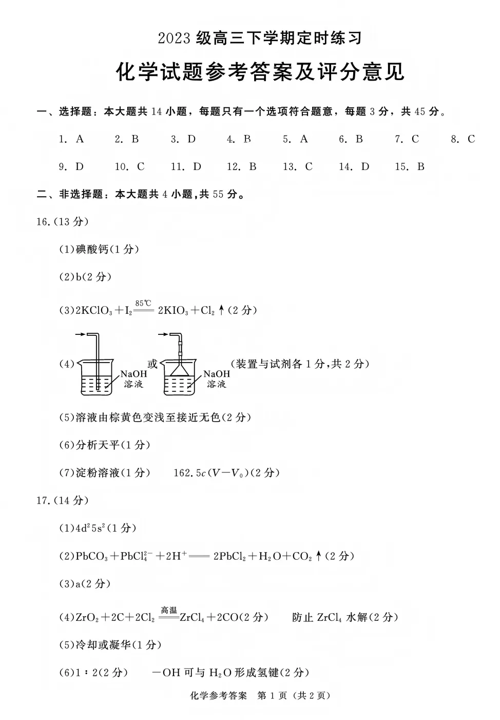 估分/复盘必备!2026届成都三诊九科试卷及答案解析(全)!简单,没有一二诊难! 第19张