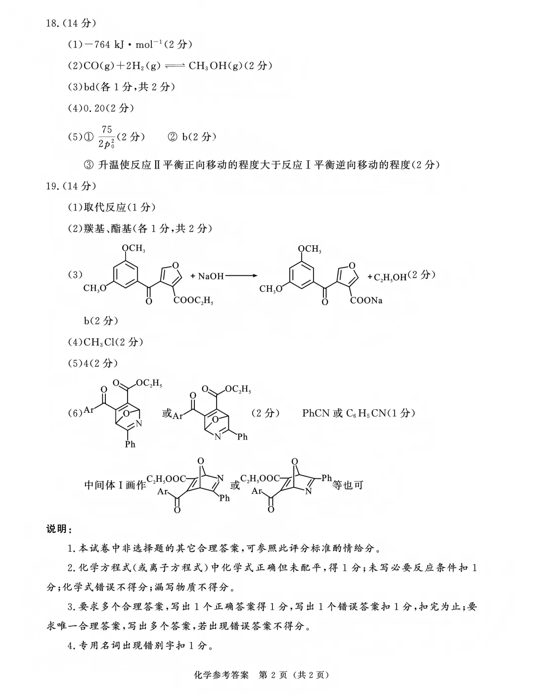 估分/复盘必备!2026届成都三诊九科试卷及答案解析(全)!简单,没有一二诊难! 第20张