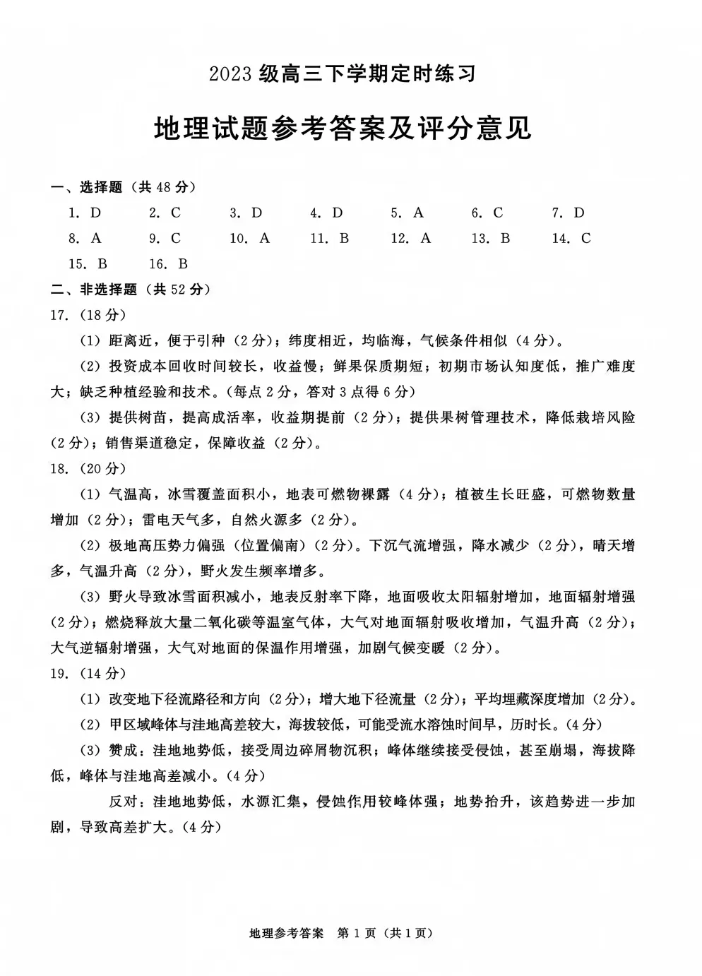 估分/复盘必备!2026届成都三诊九科试卷及答案解析(全)!简单,没有一二诊难! 第21张