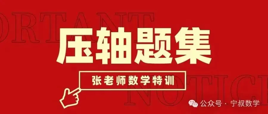 数学试卷:2026.4长春市南关区七下、八下期中卷 第23张