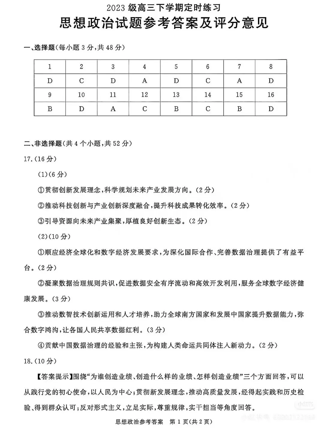 估分/复盘必备!2026届成都三诊九科试卷及答案解析(全)!简单,没有一二诊难! 第22张