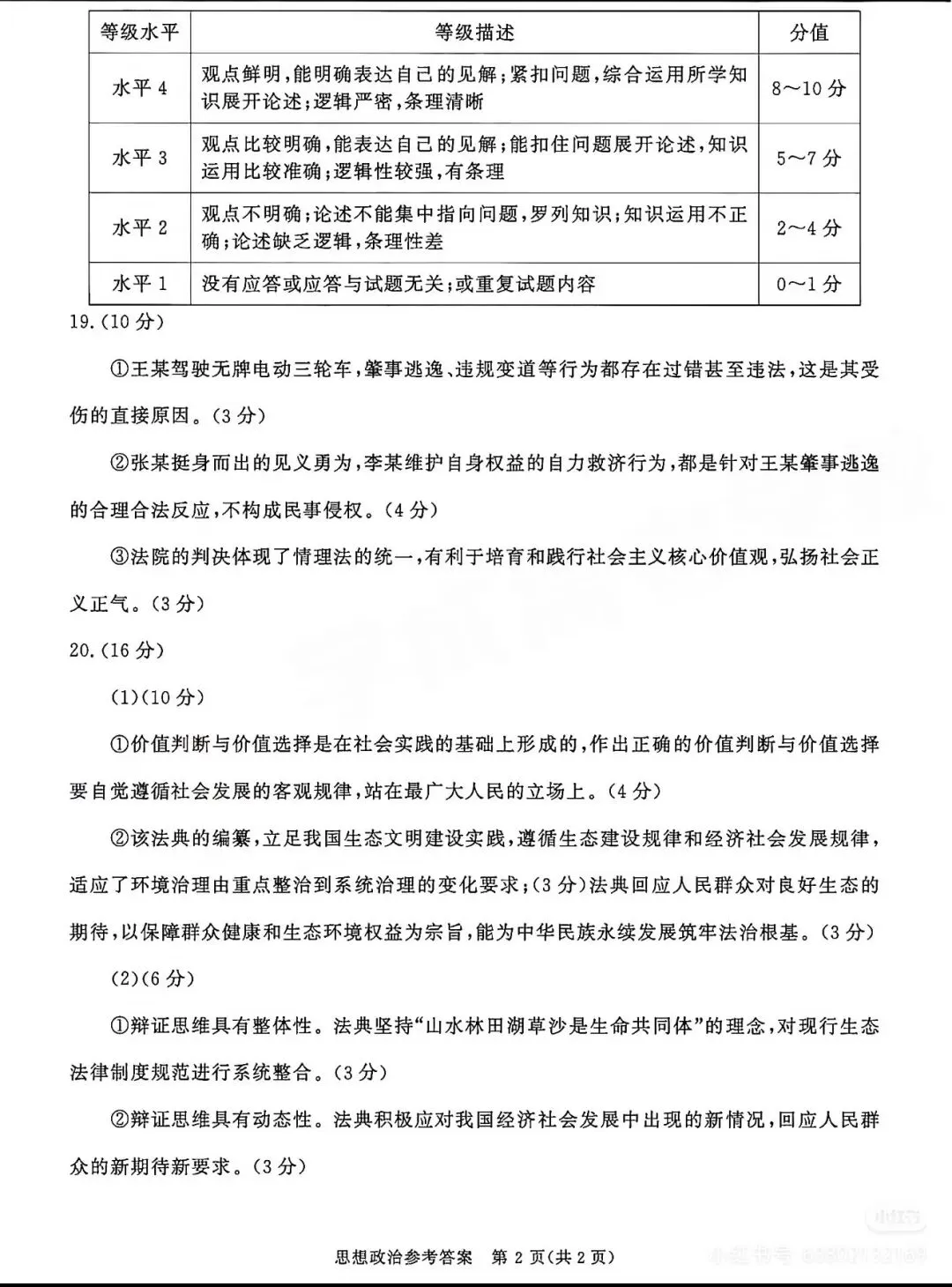 估分/复盘必备!2026届成都三诊九科试卷及答案解析(全)!简单,没有一二诊难! 第23张