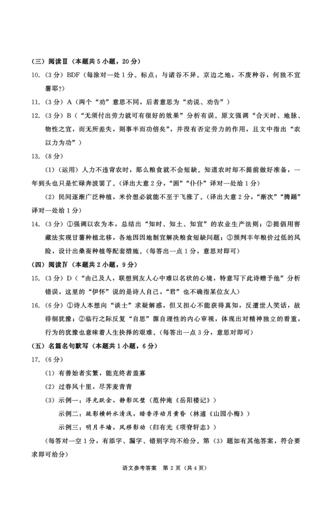 估分/复盘必备!2026届成都三诊九科试卷及答案解析(全)!简单,没有一二诊难! 第24张