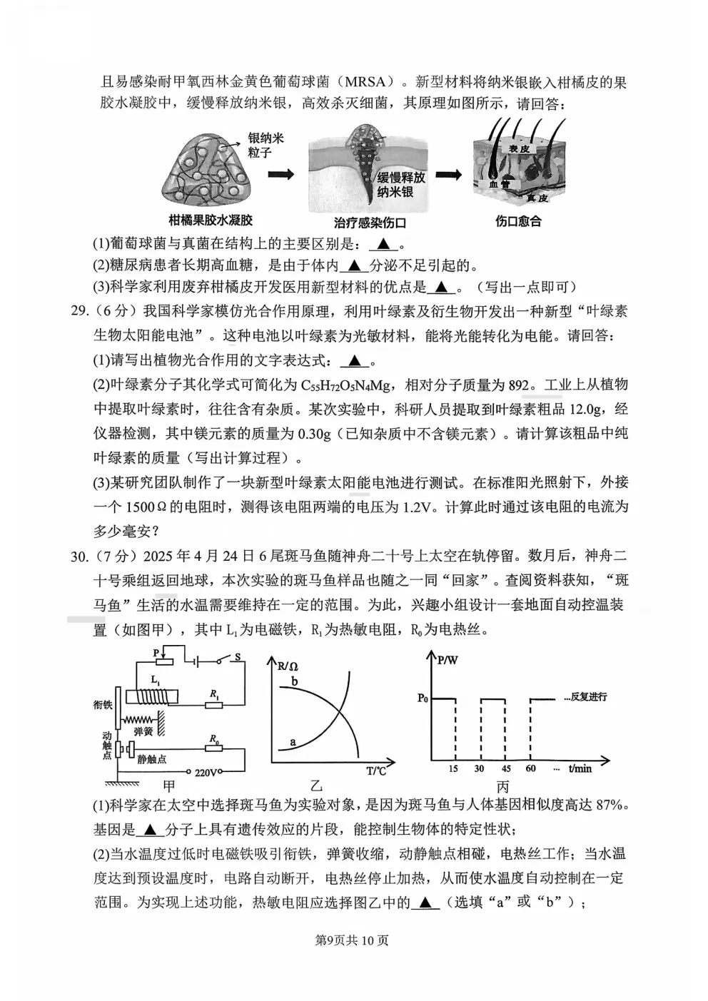 中考一模|2026年4月杭州上城区中考一模试卷(最新更新) 第16张