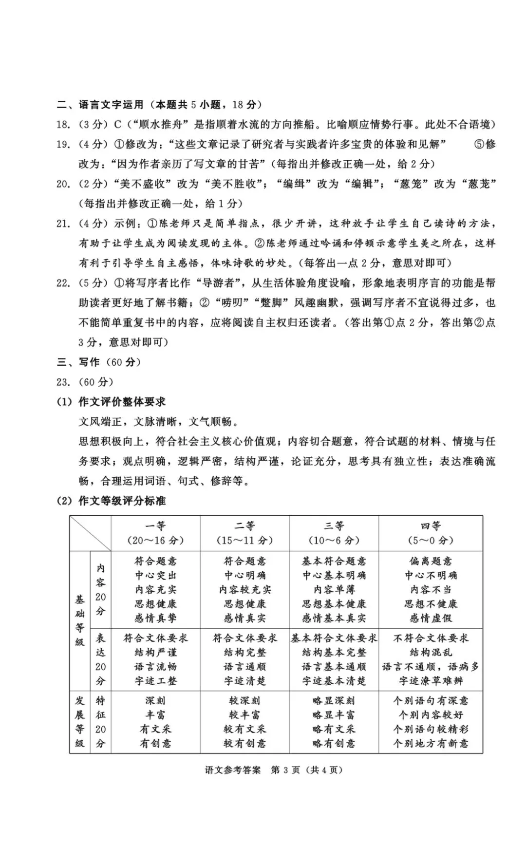 估分/复盘必备!2026届成都三诊九科试卷及答案解析(全)!简单,没有一二诊难! 第25张