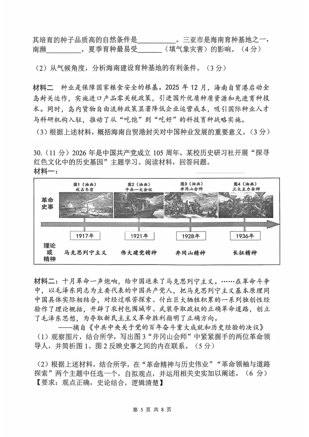 中考一模|2026年4月杭州上城区中考一模试卷(最新更新) 第22张