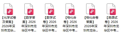 2026深圳龙华/盐田/南二外等多区中考二模真题+答案汇总 第3张