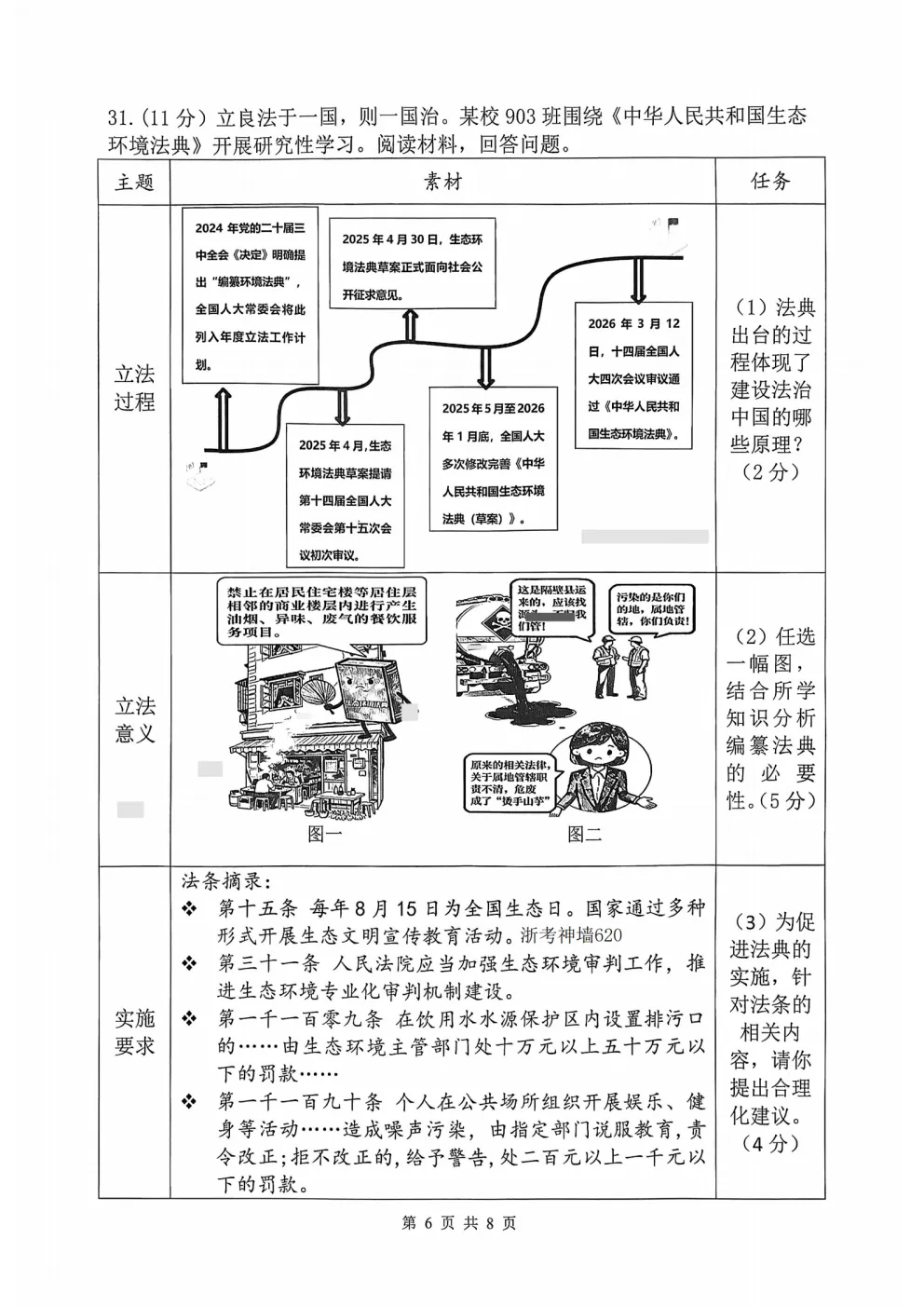 中考一模|2026年4月杭州上城区中考一模试卷(最新更新) 第23张