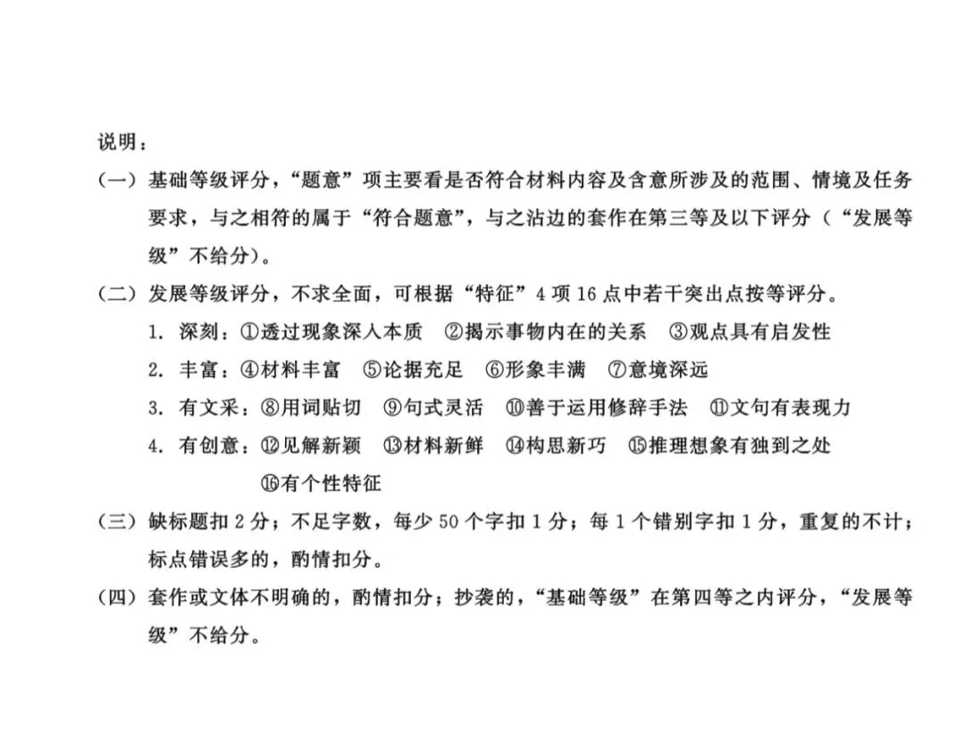 估分/复盘必备!2026届成都三诊九科试卷及答案解析(全)!简单,没有一二诊难! 第26张