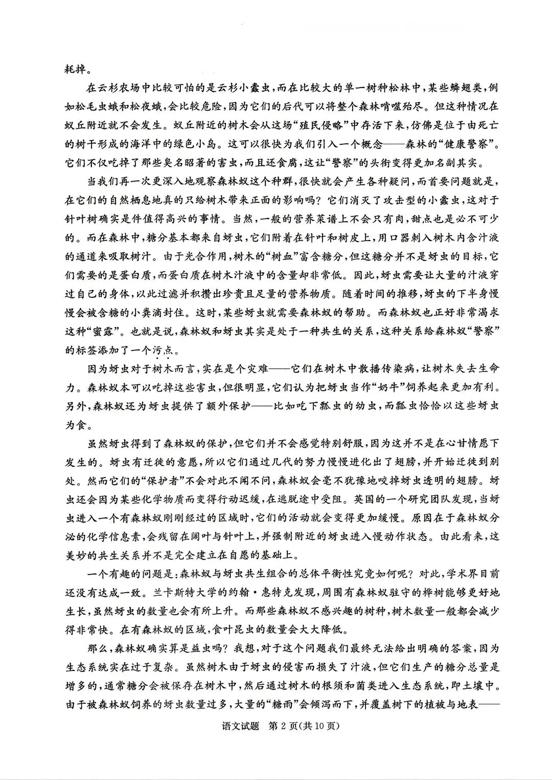 估分/复盘必备!2026届成都三诊九科试卷及答案解析(全)!简单,没有一二诊难! 第28张