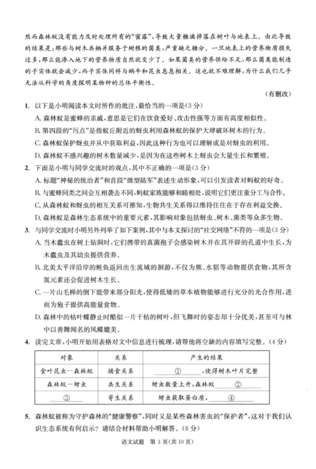 估分/复盘必备!2026届成都三诊九科试卷及答案解析(全)!简单,没有一二诊难! 第29张