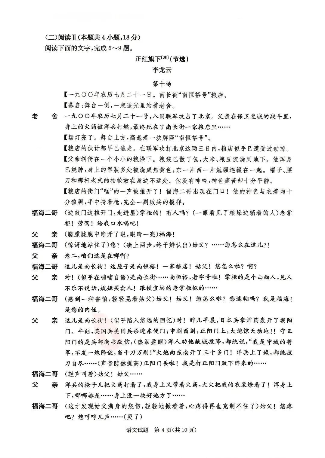 估分/复盘必备!2026届成都三诊九科试卷及答案解析(全)!简单,没有一二诊难! 第30张