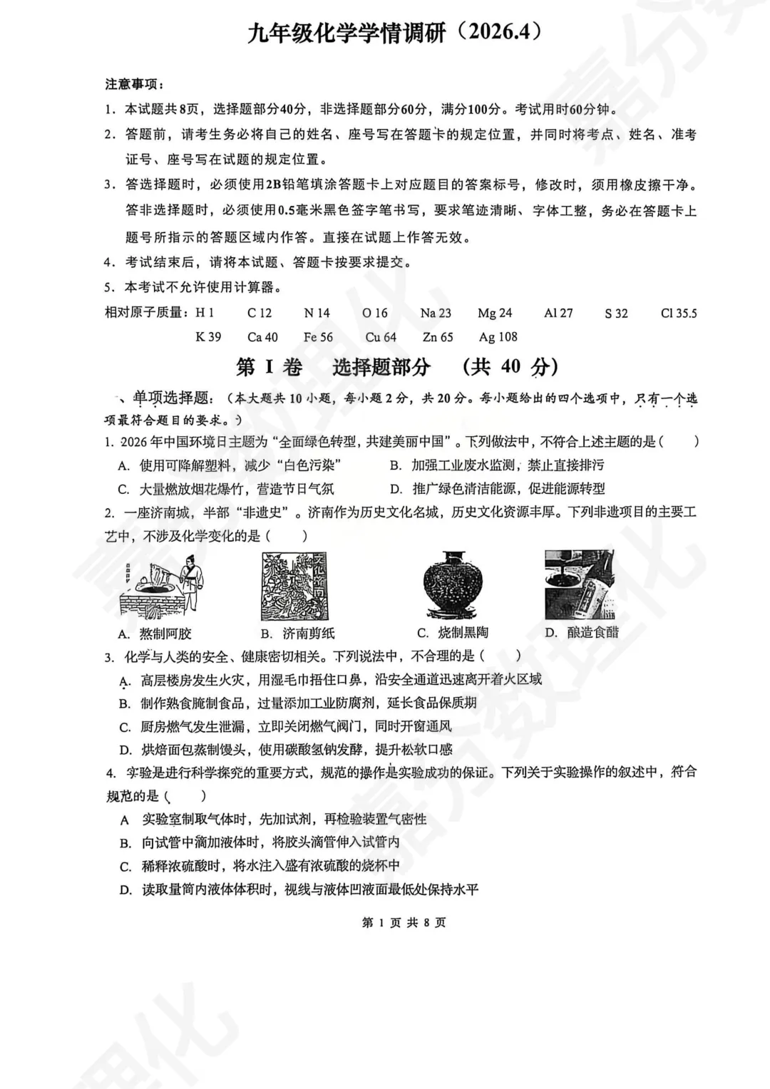 初三二模 | 历下二模化学试卷 第2张