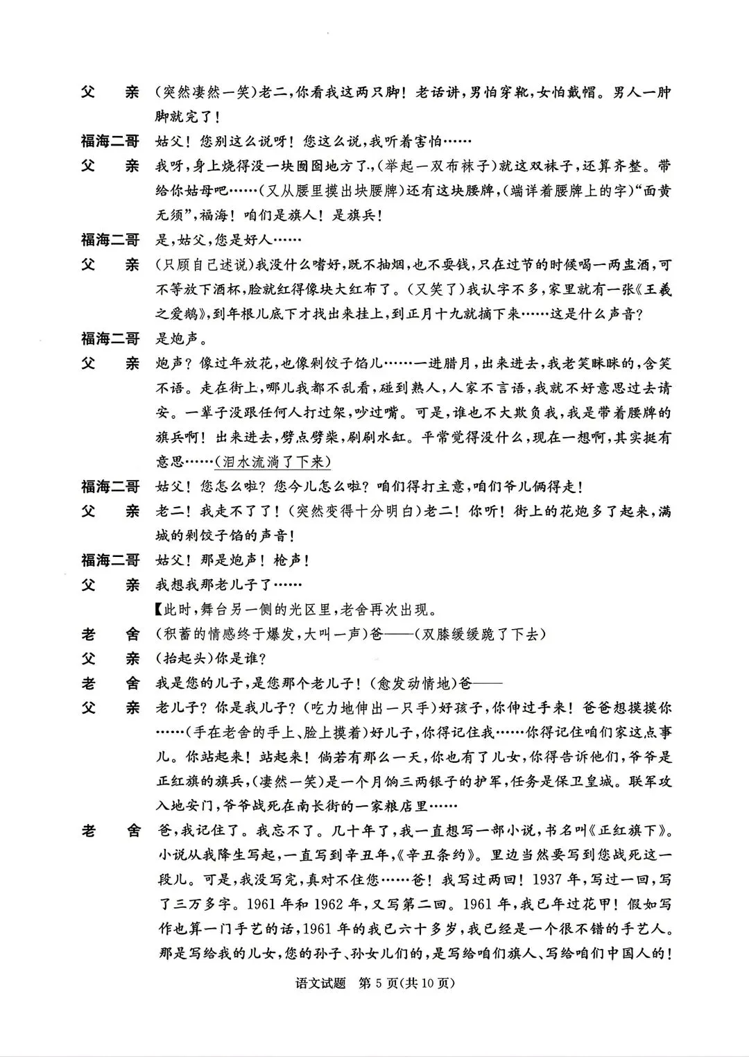 估分/复盘必备!2026届成都三诊九科试卷及答案解析(全)!简单,没有一二诊难! 第31张