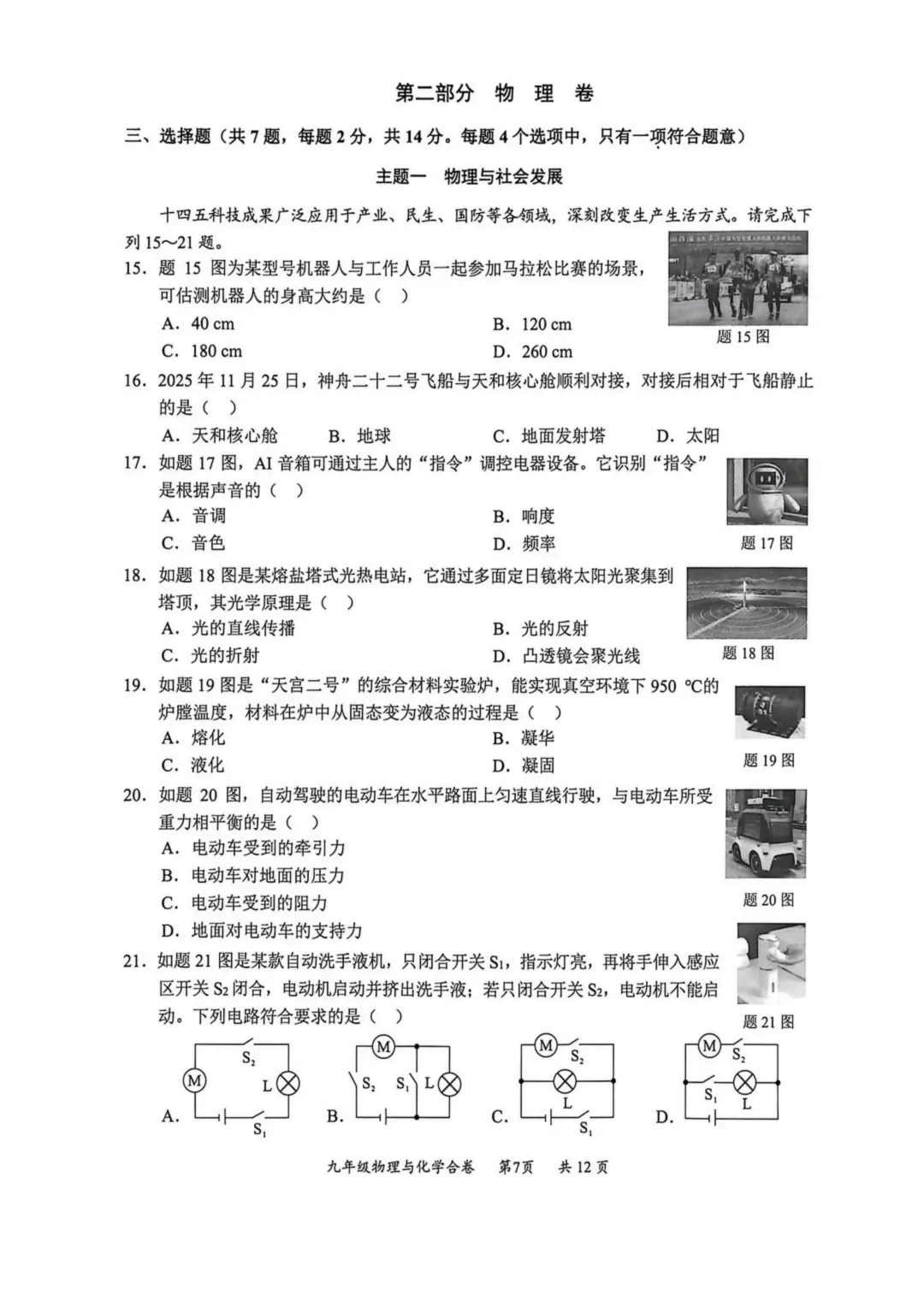 2026深圳龙华/盐田/南二外等多区中考二模真题+答案汇总 第8张