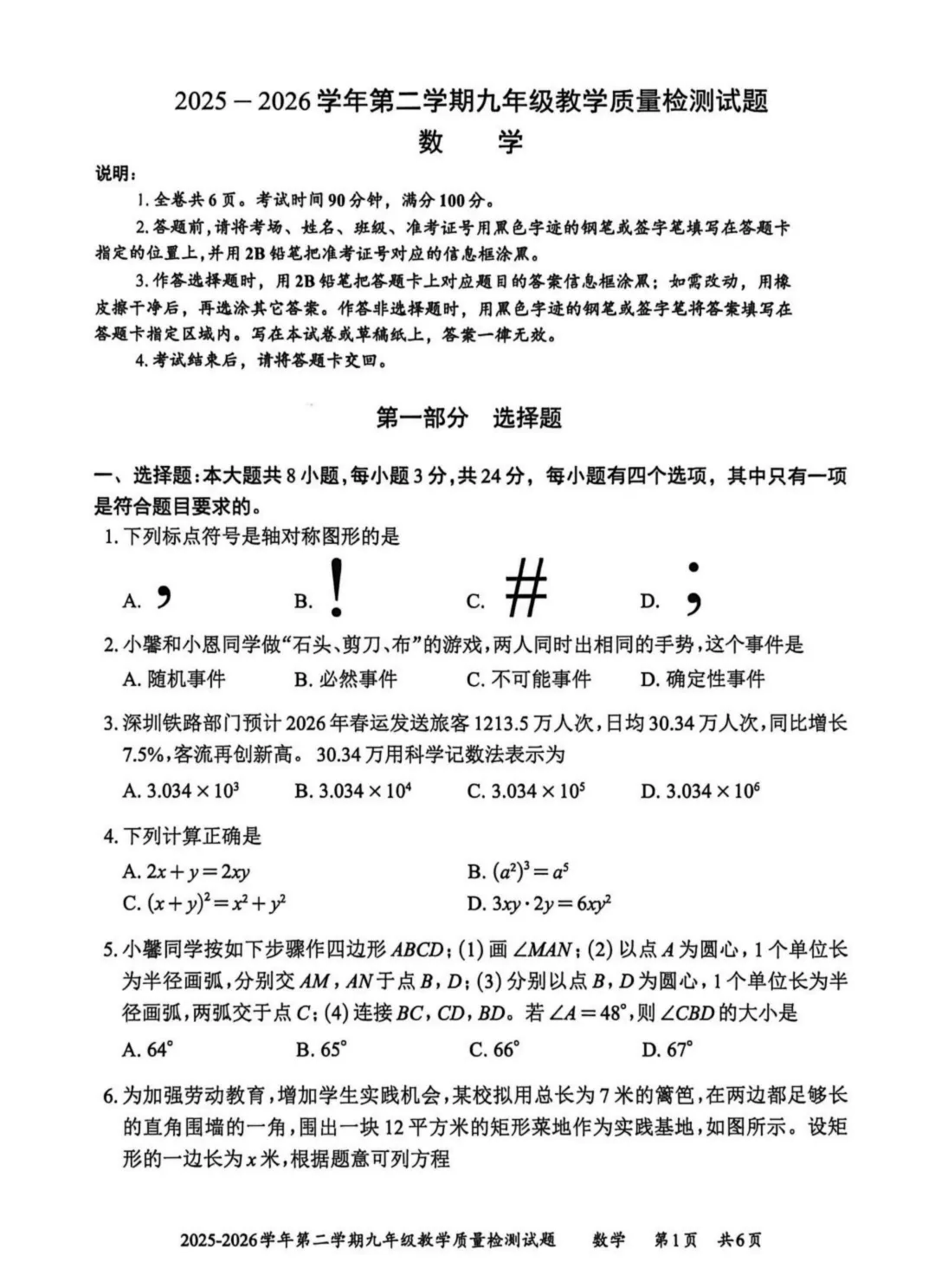 2026深圳龙华/盐田/南二外等多区中考二模真题+答案汇总 第11张