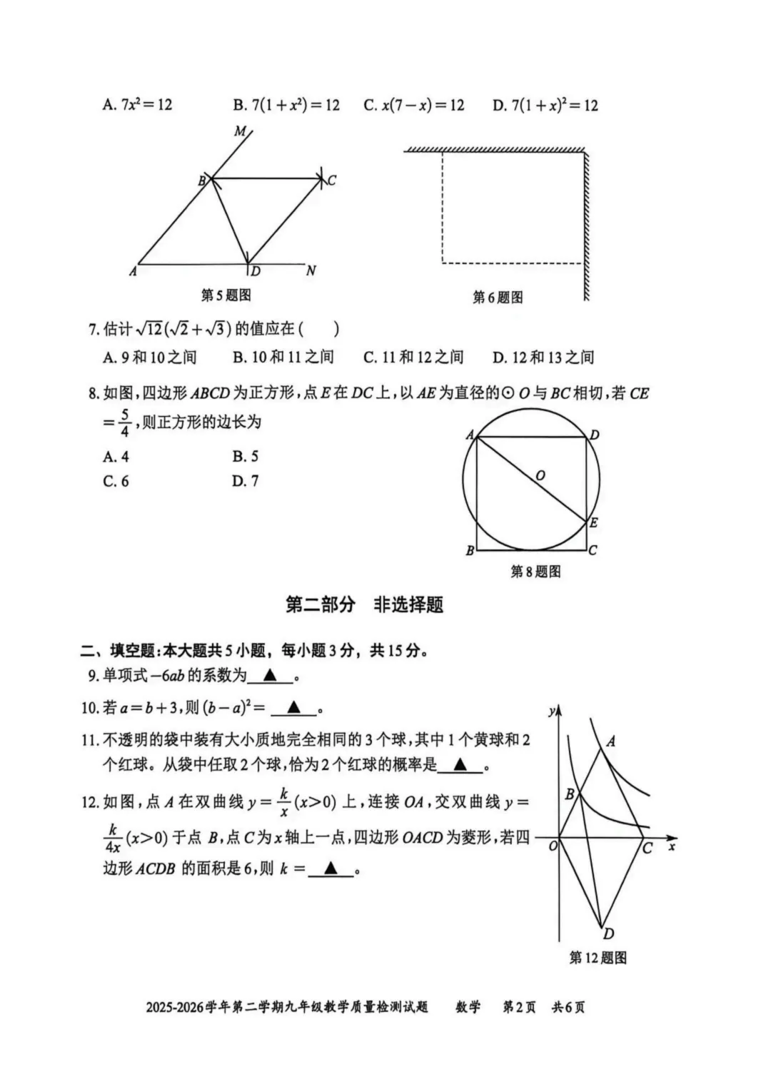 2026深圳龙华/盐田/南二外等多区中考二模真题+答案汇总 第12张