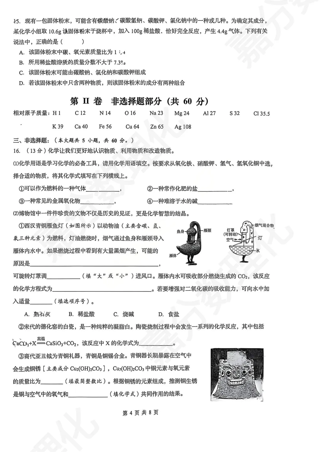 初三二模 | 历下二模化学试卷 第5张