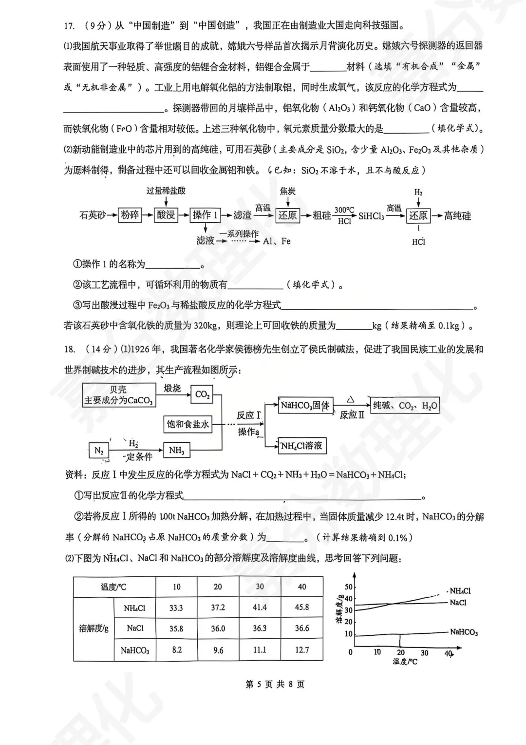 初三二模 | 历下二模化学试卷 第6张