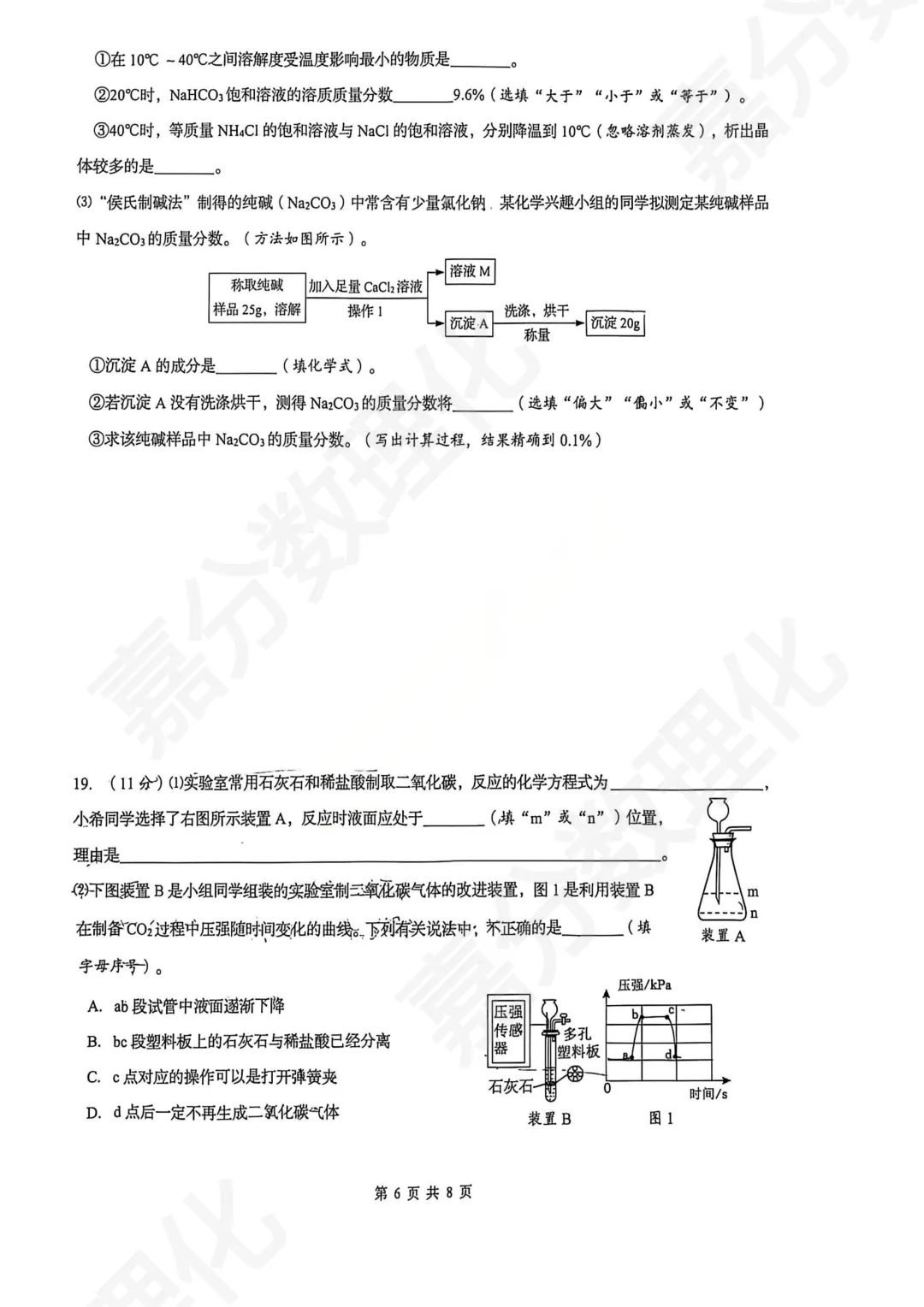 初三二模 | 历下二模化学试卷 第7张