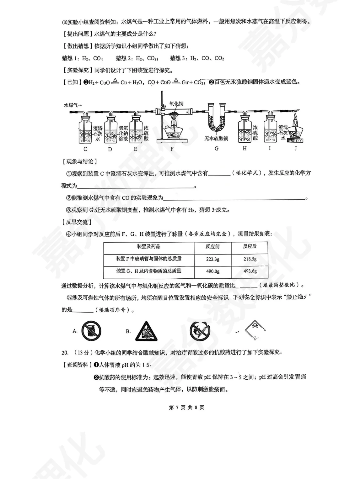 初三二模 | 历下二模化学试卷 第8张