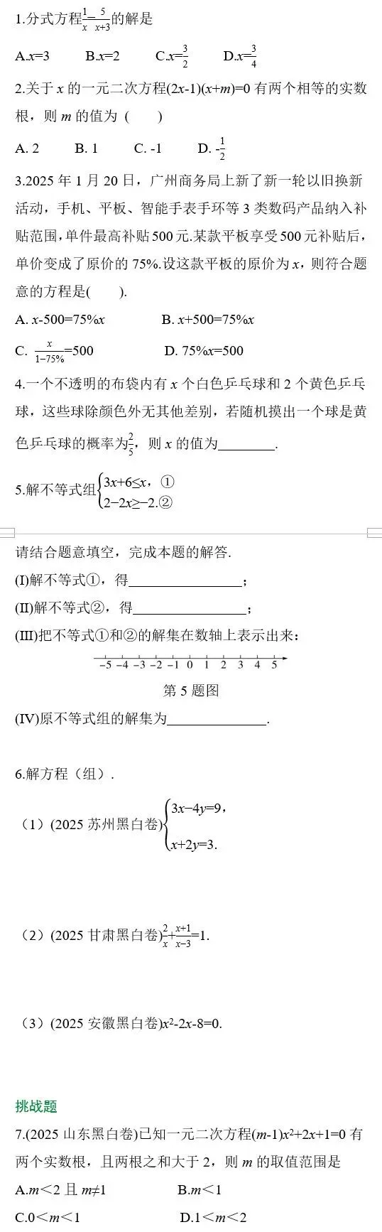 免费领|2026中考数学[方程与不等式]必考知识梳理+高频考点归纳+题目预测,可下载打印! 第5张