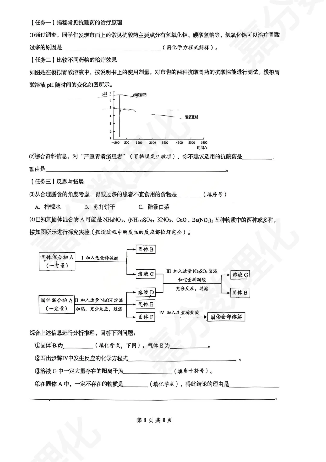 初三二模 | 历下二模化学试卷 第9张