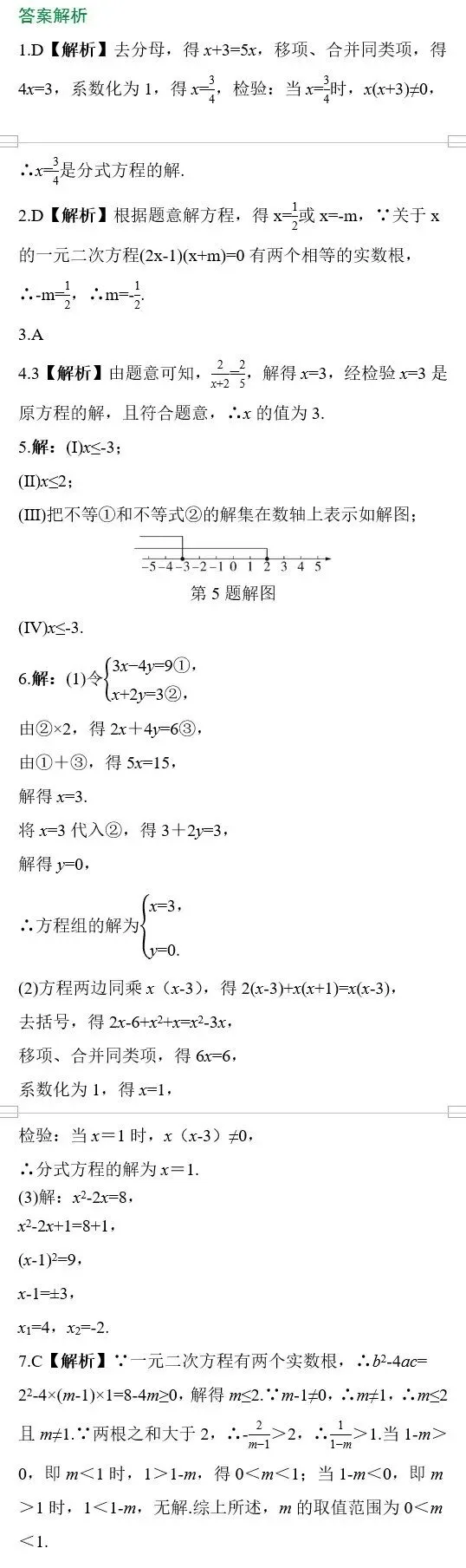 免费领|2026中考数学[方程与不等式]必考知识梳理+高频考点归纳+题目预测,可下载打印! 第6张