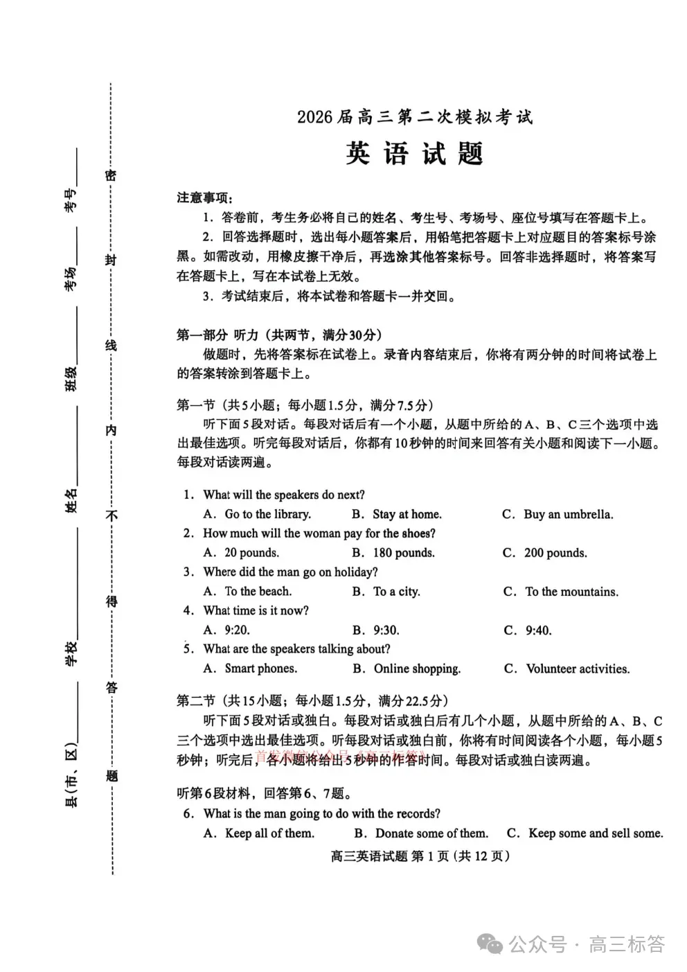 【保定二模】2026届高三第二次模拟考试全科下载 第1张