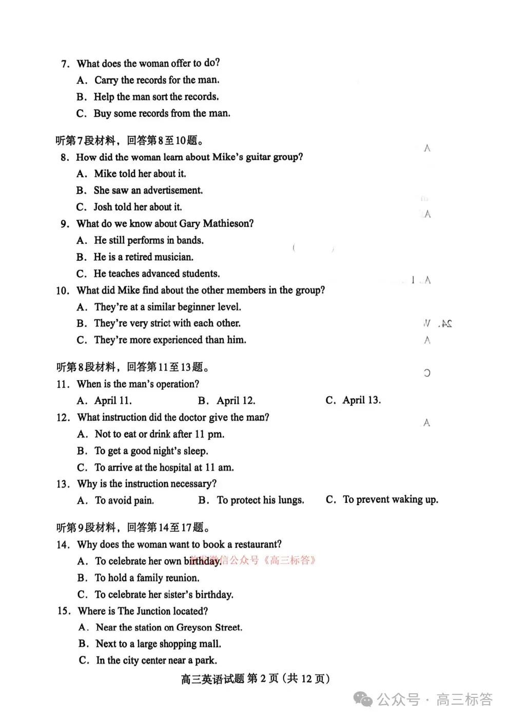 【保定二模】2026届高三第二次模拟考试全科下载 第2张