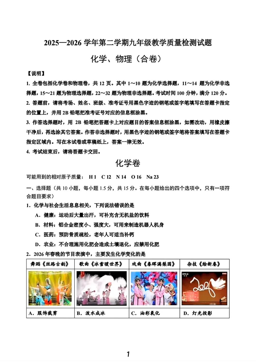 2026深圳龙华/盐田/南二外等多区中考二模真题+答案汇总 第13张