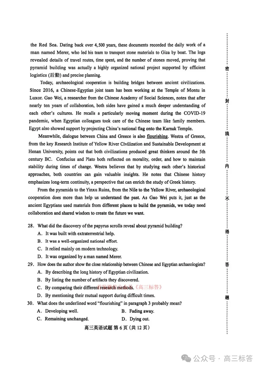 【保定二模】2026届高三第二次模拟考试全科下载 第6张