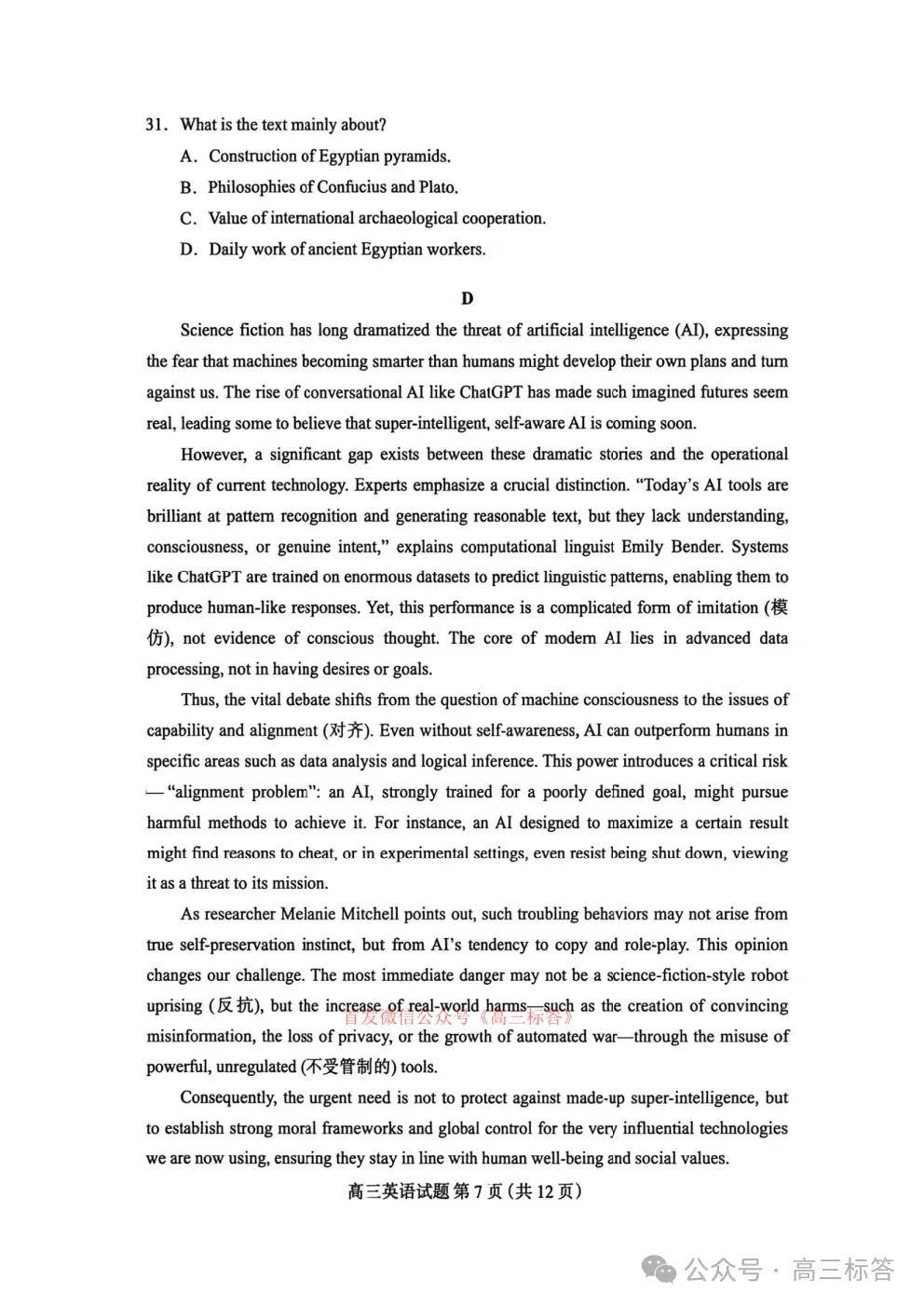 【保定二模】2026届高三第二次模拟考试全科下载 第7张