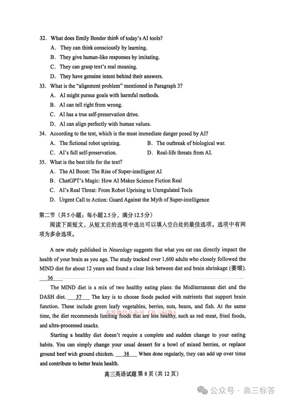 【保定二模】2026届高三第二次模拟考试全科下载 第8张